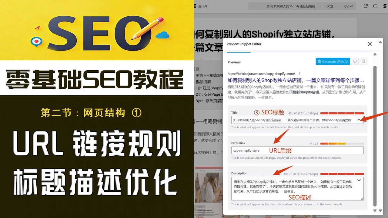 超详细SEO优化教程，提升网站排名&mdash;&mdash;如何设置URL链接、编写SEO标题和描述