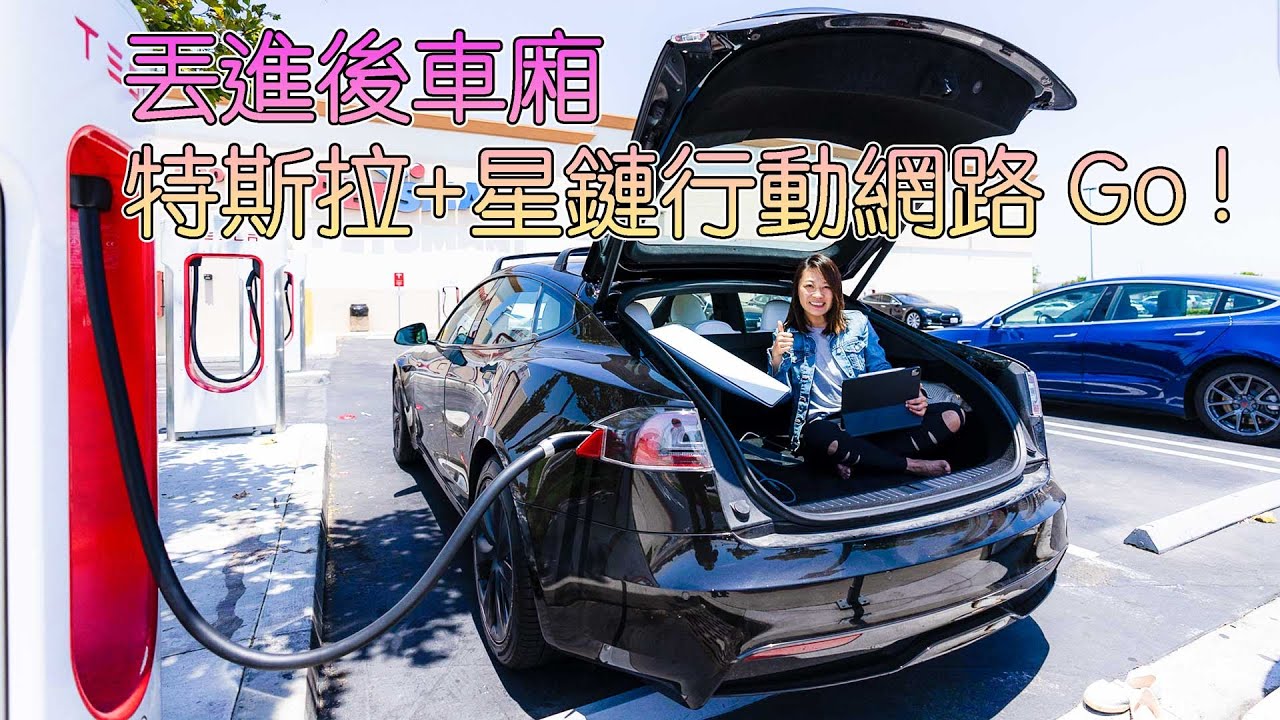 星鏈 衛星網路可以邊開車 邊上網！Starlink 移動版 RV版
