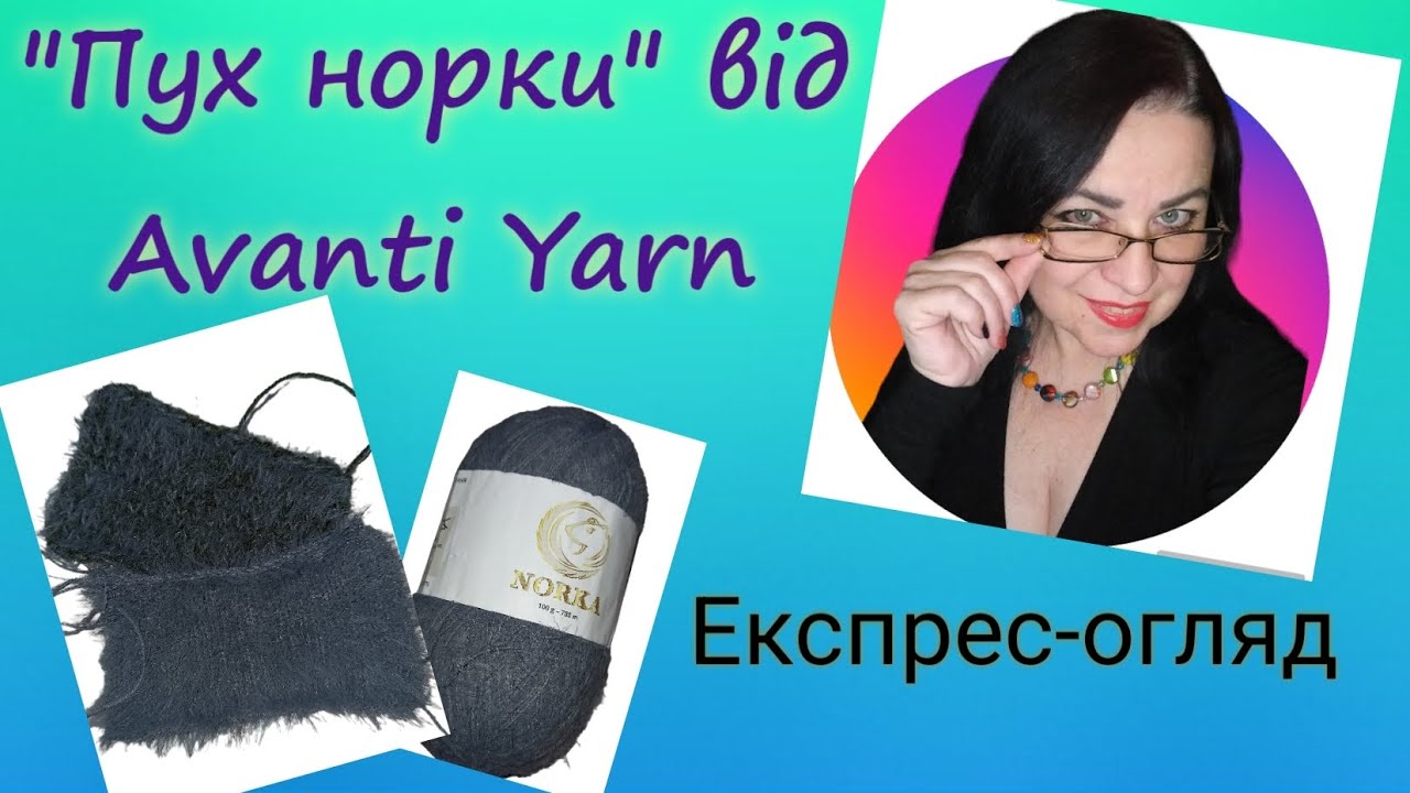 Огляд пряжі 