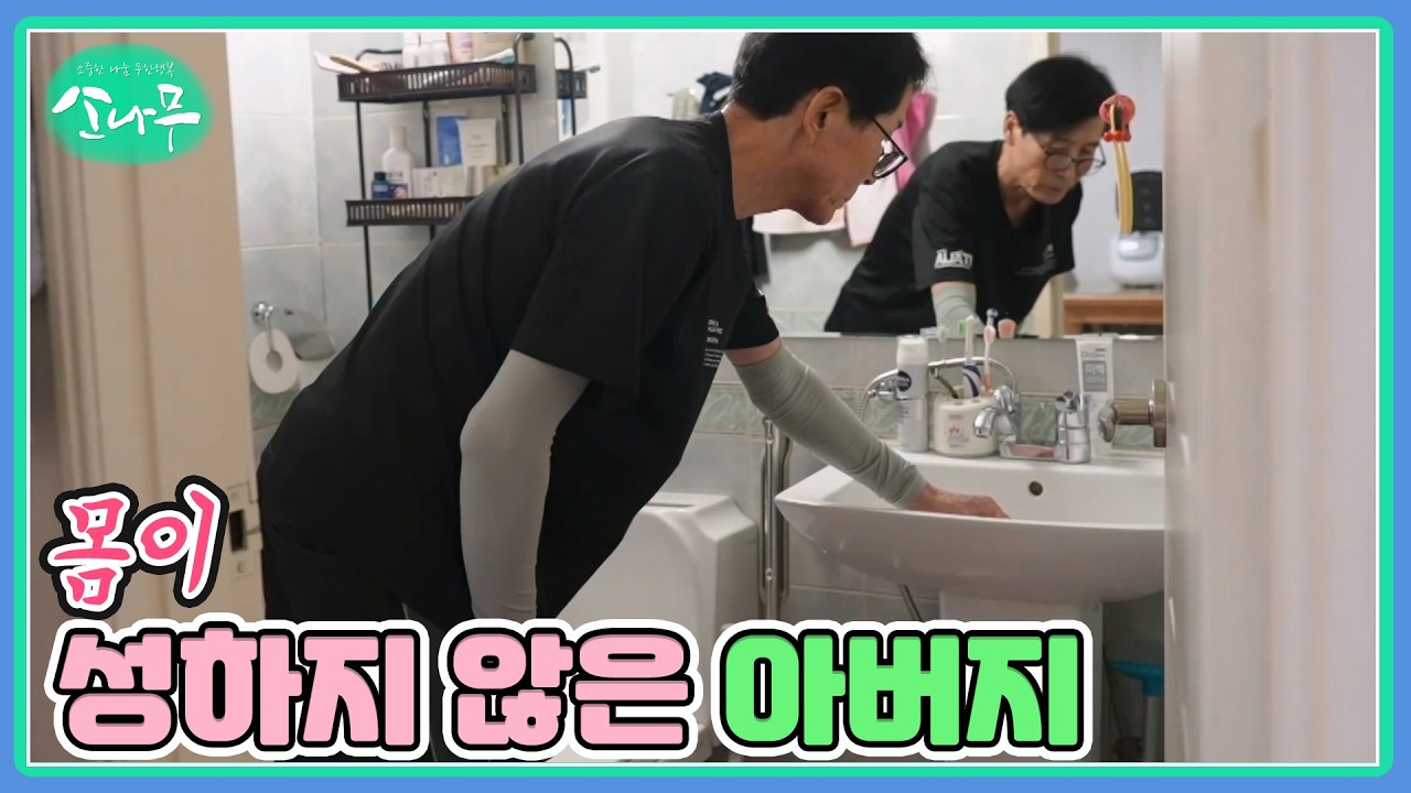 아들을 돌보다 보니 몸이 성하지 않은 아버지 MBN 260314 방송