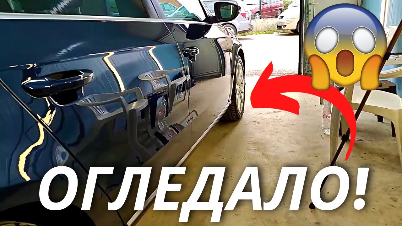 НАЙ-ЛЪСКАВИЯ PASSAT - Пастиране, Тампониране и Вакса