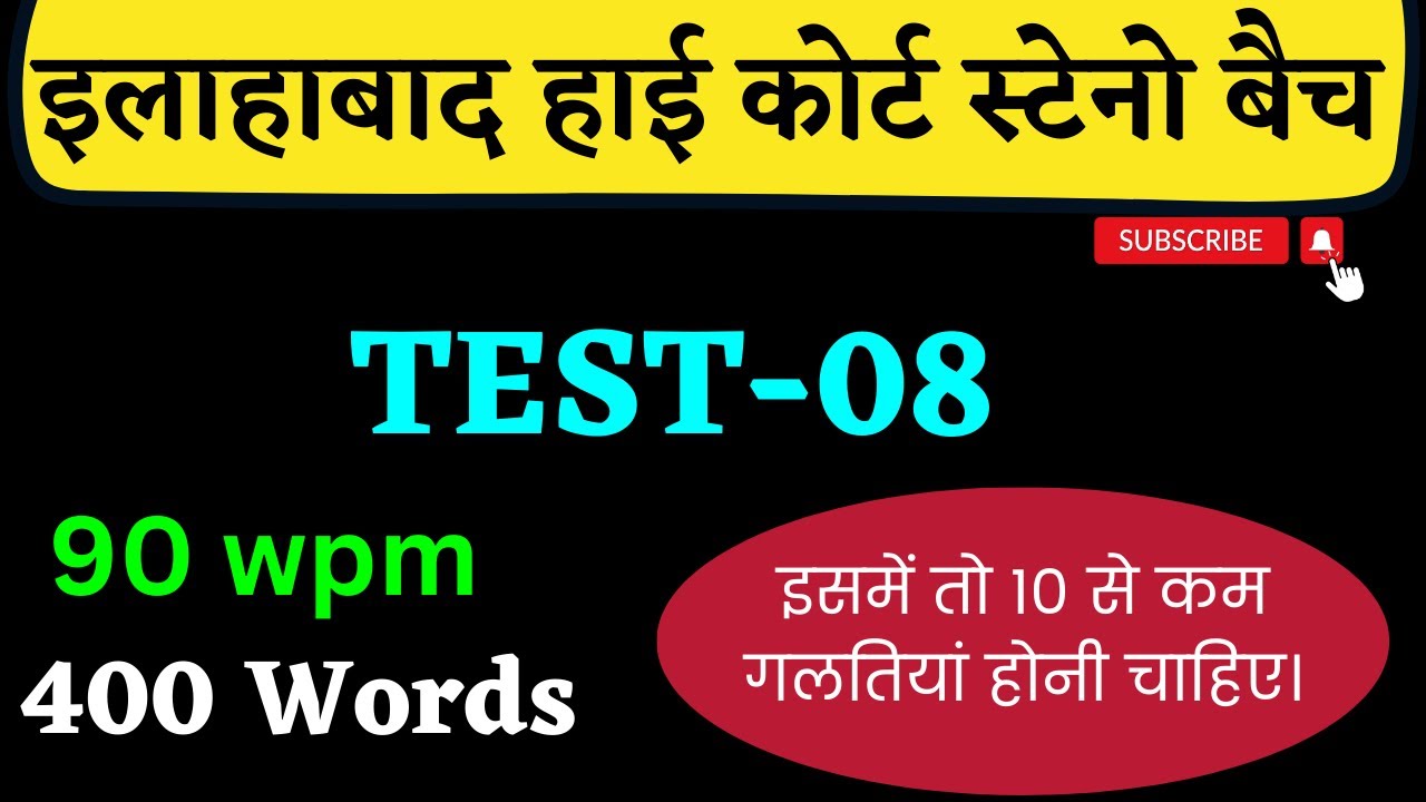 AHC stenographer test 08 dictation || allahabad high court steno dictation 400 words in 5 min.