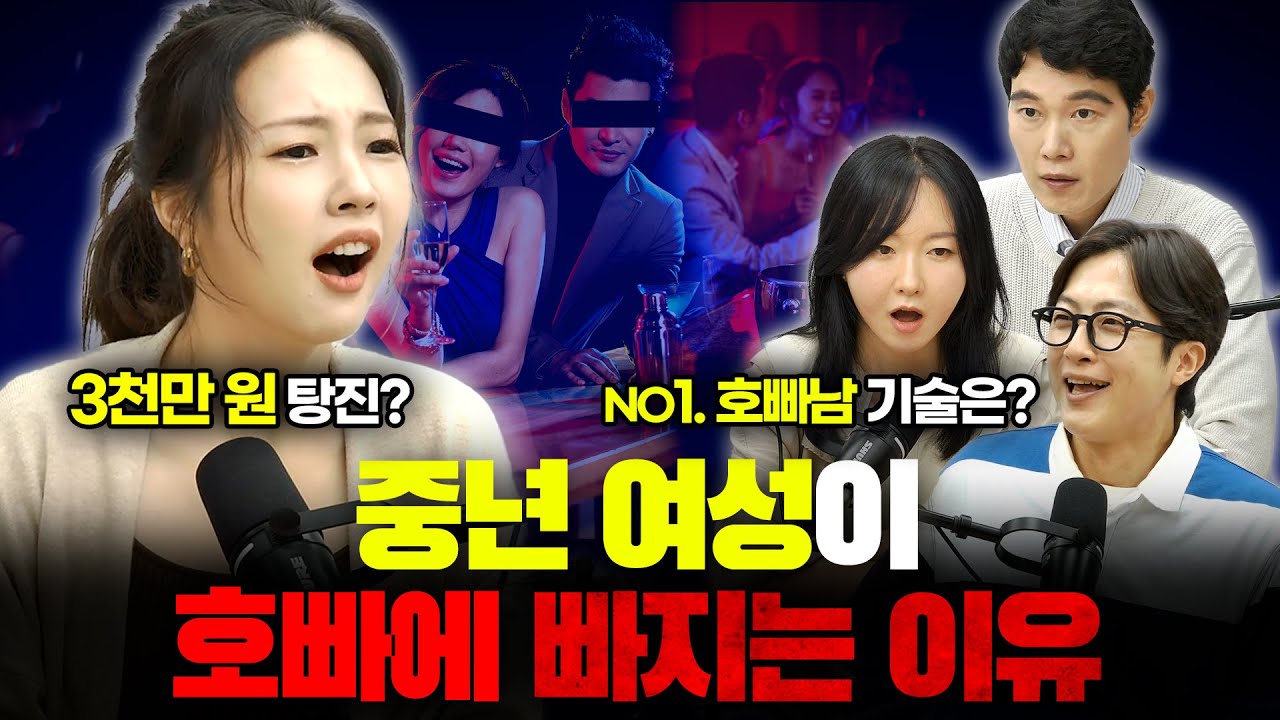 전민기,  권민정, 성우 이지선, 변호사 이인철 l 호빠남에 빠져 3천만 원을 탕진한 아내, 호스트에게 빠지는 이유는? & 이혼 전문 변호사가 제시한 해법은?! [사연별 다시보기]