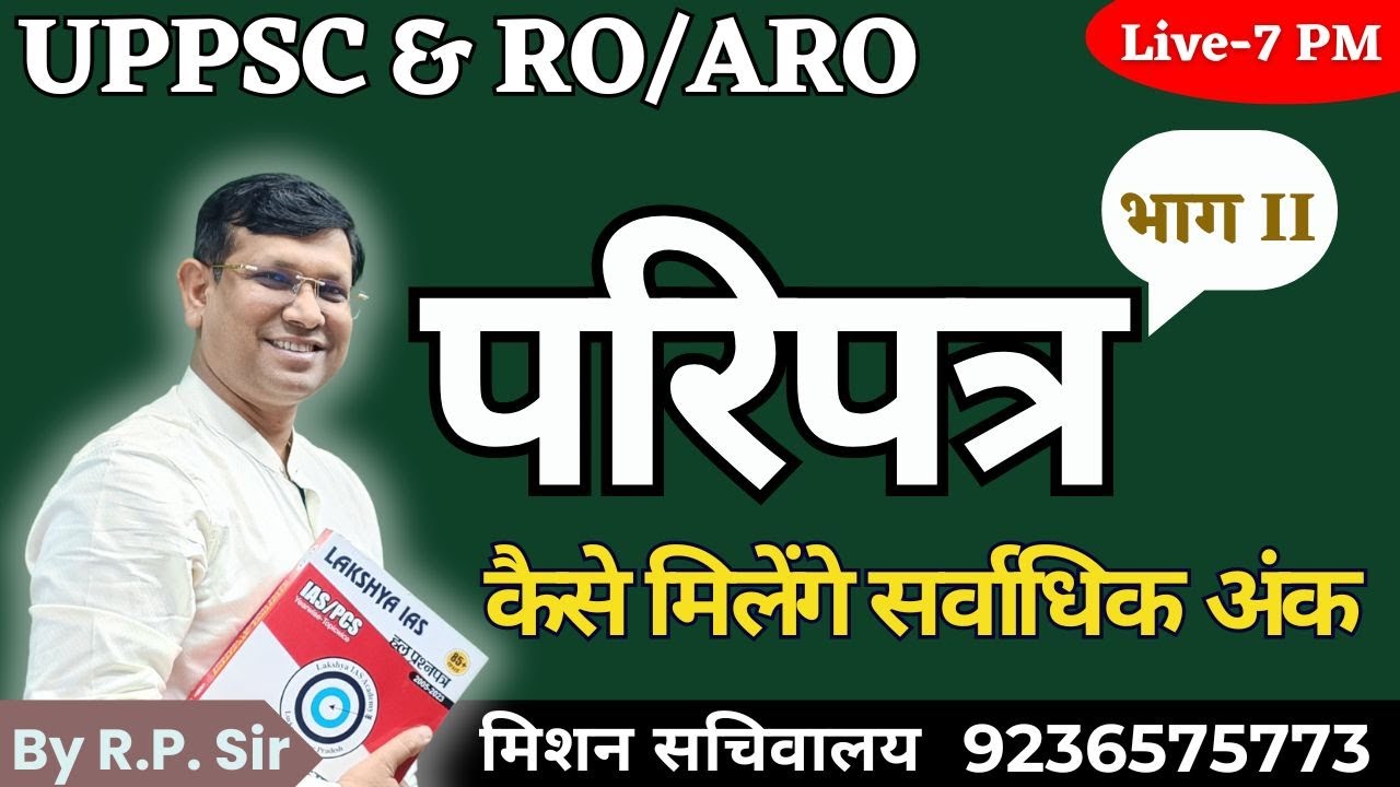 Letter Writing परिपत्र क्या होता है? परिपत्र का प्रारूप भाग-2  best Circular Letter Format By RP SIR