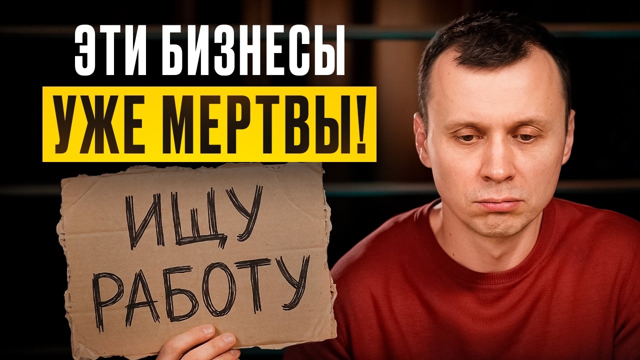 Провальные бизнес ниши 2026 года! Не ВЗДУМАЙ открывать это!