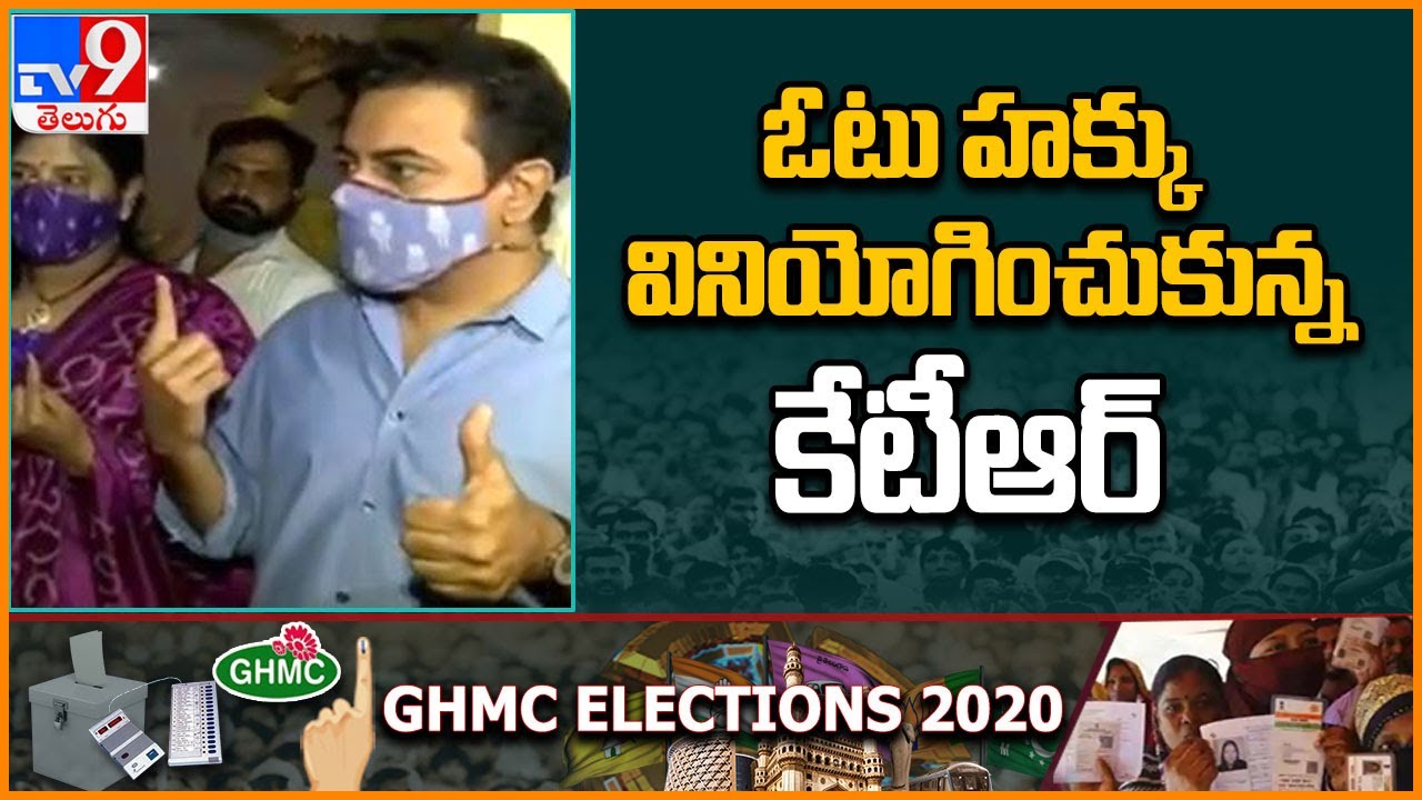 GHMC Elections : Voting begins, KTR casts his vote in Hyderabad - TV9