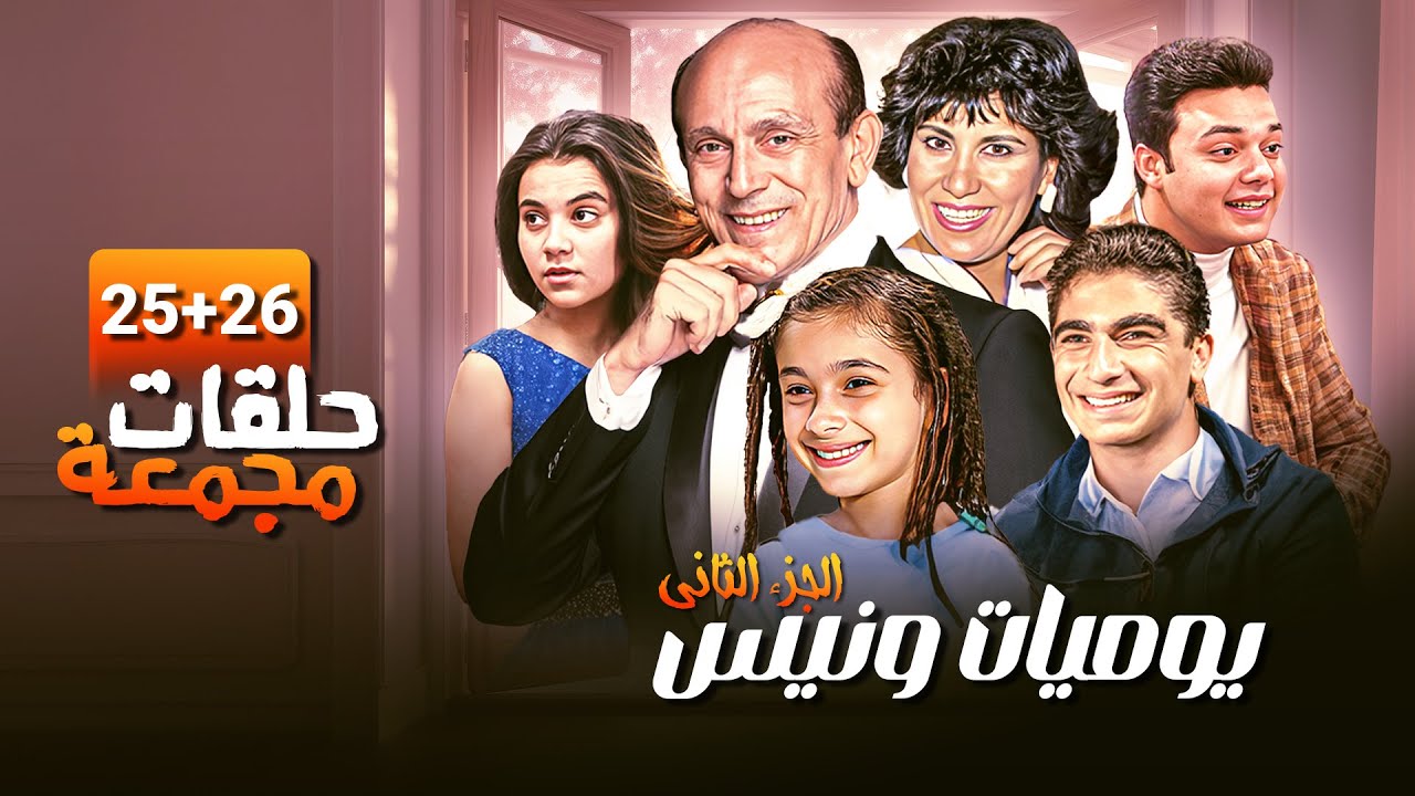 شاهد الحلقة 