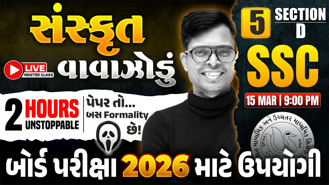 Std 10 Sanskrit 2026 🌪 સંસ્કૃતનું વાવાઝોડું - 5 🔴📡 LIVE | 100% Board IMP Questions | GSEB