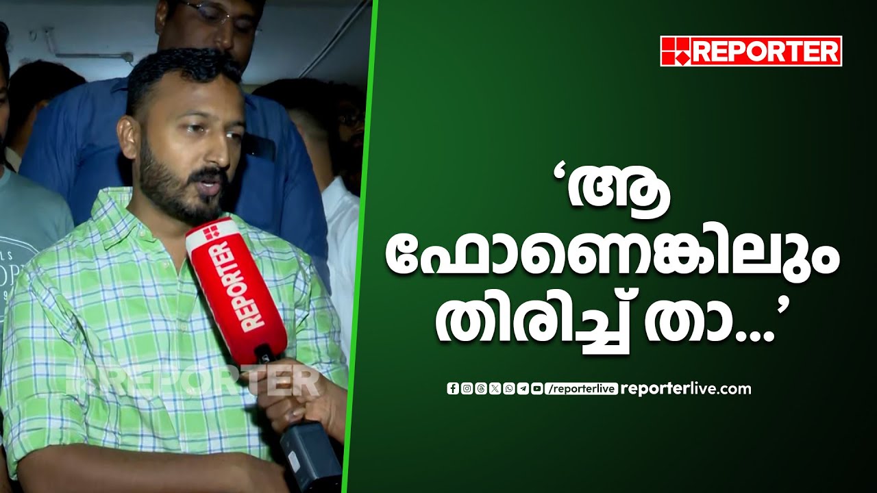 'ആ ഫോണെങ്കിലും തിരിച്ച് താ...'; DYFI പ്രവർത്തകരോട് രാഹുൽ മാങ്കൂട്ടത്തിൽ