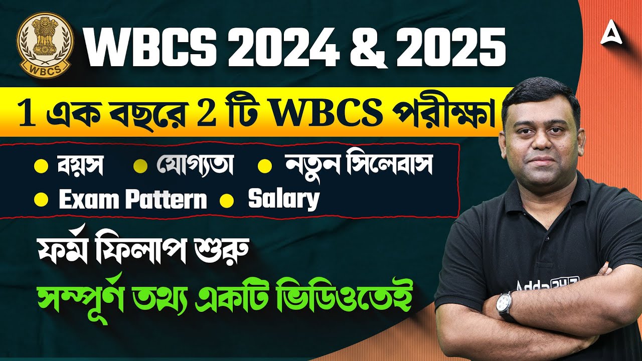 WBCS 2025 Notification Date | WBCS Eligibility Criteria 2025, Age Limit, Post Detail, All Details