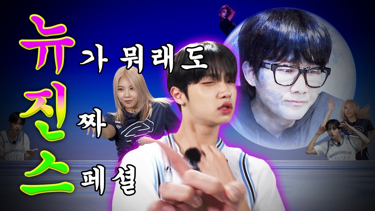 (ENG)뉴진스 진짜 사랑해 나 이거 지나가는 감정아니다 | 이용진 X 손동표 EP.1