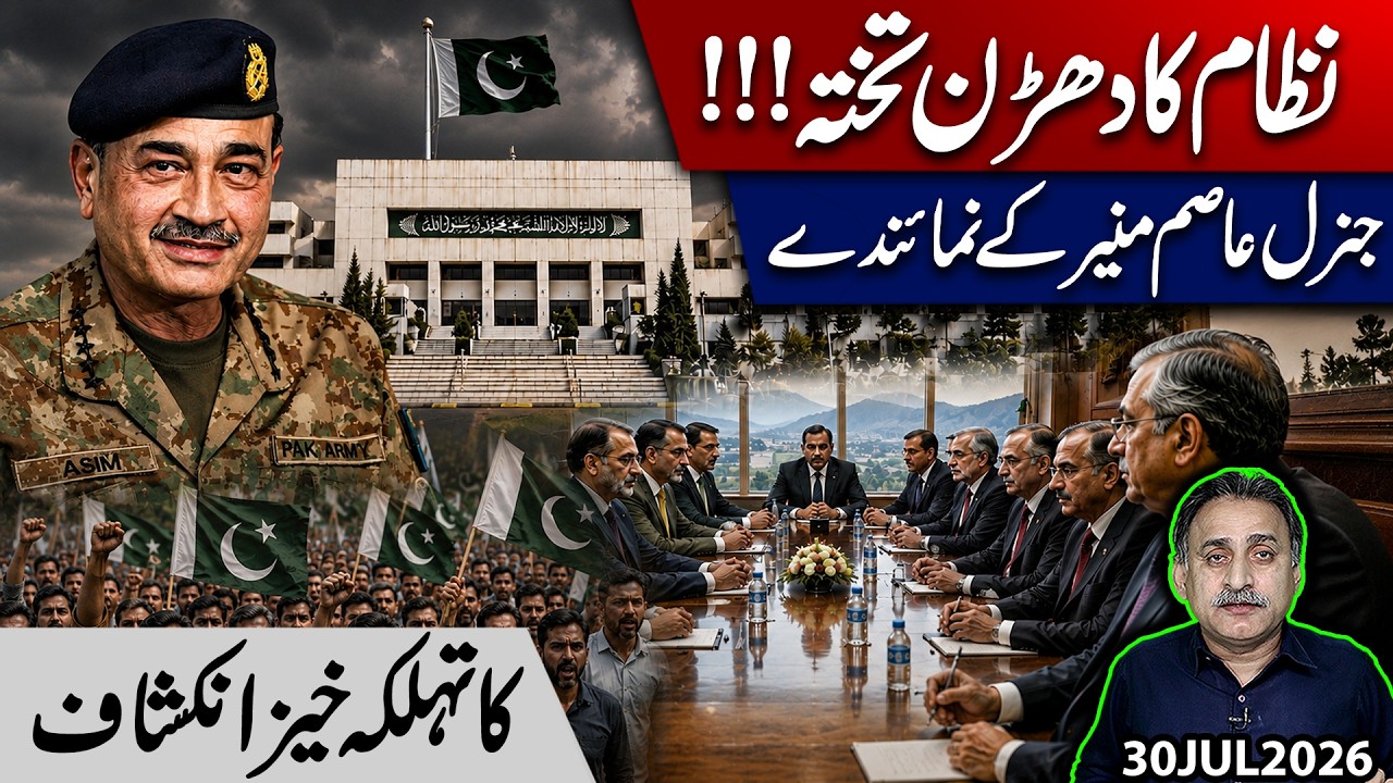 Pakistan's Political System Has Collapsed? Mohsin Naqvi Calls for New Provinces & New Leadership !!