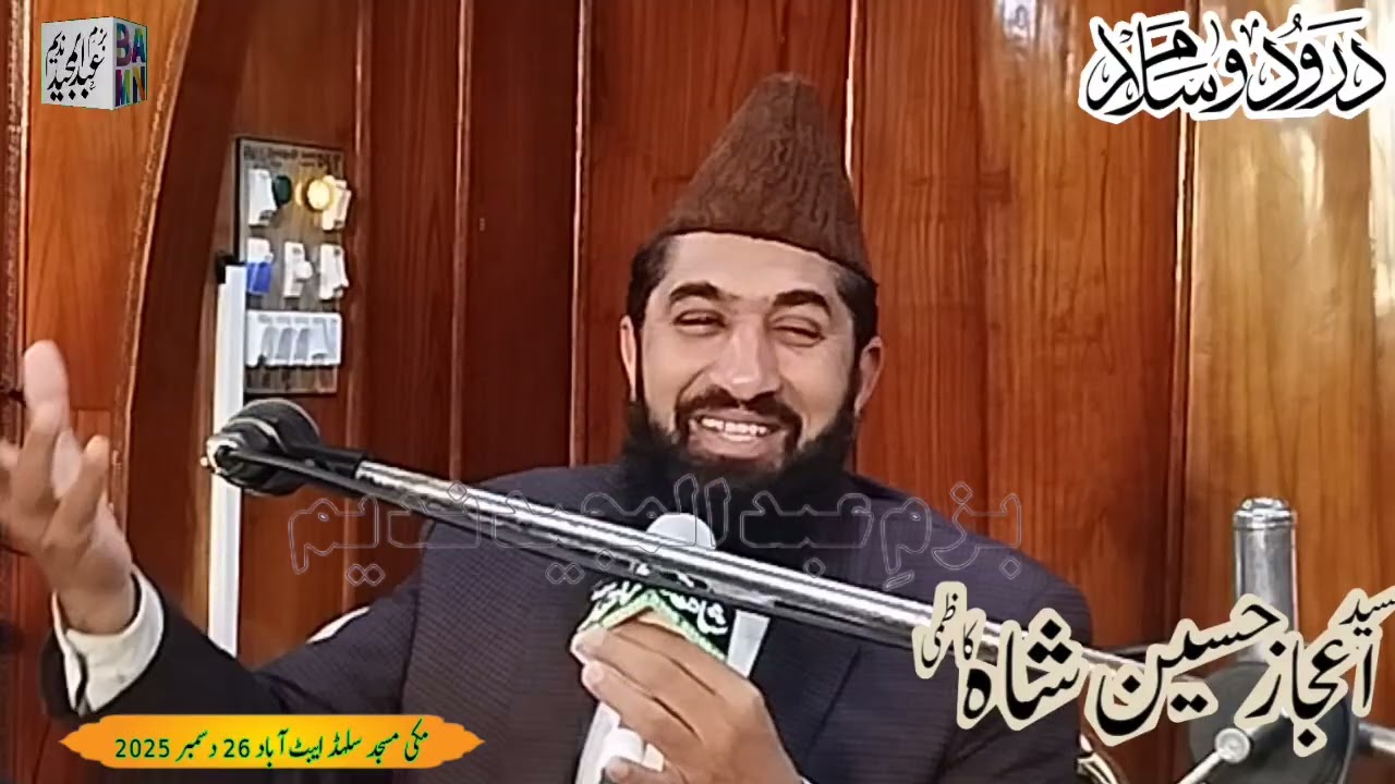 درود و سلام/ سید اعجاز حسین شاہ کاظمی صاحب 