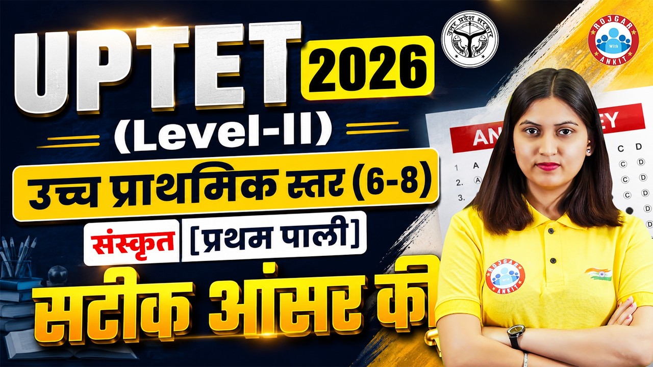 UPTET Paper 2 Sanskrit Answer Key 2026 | 2 July 1st Shift Sanskrit Paper Complete Solution