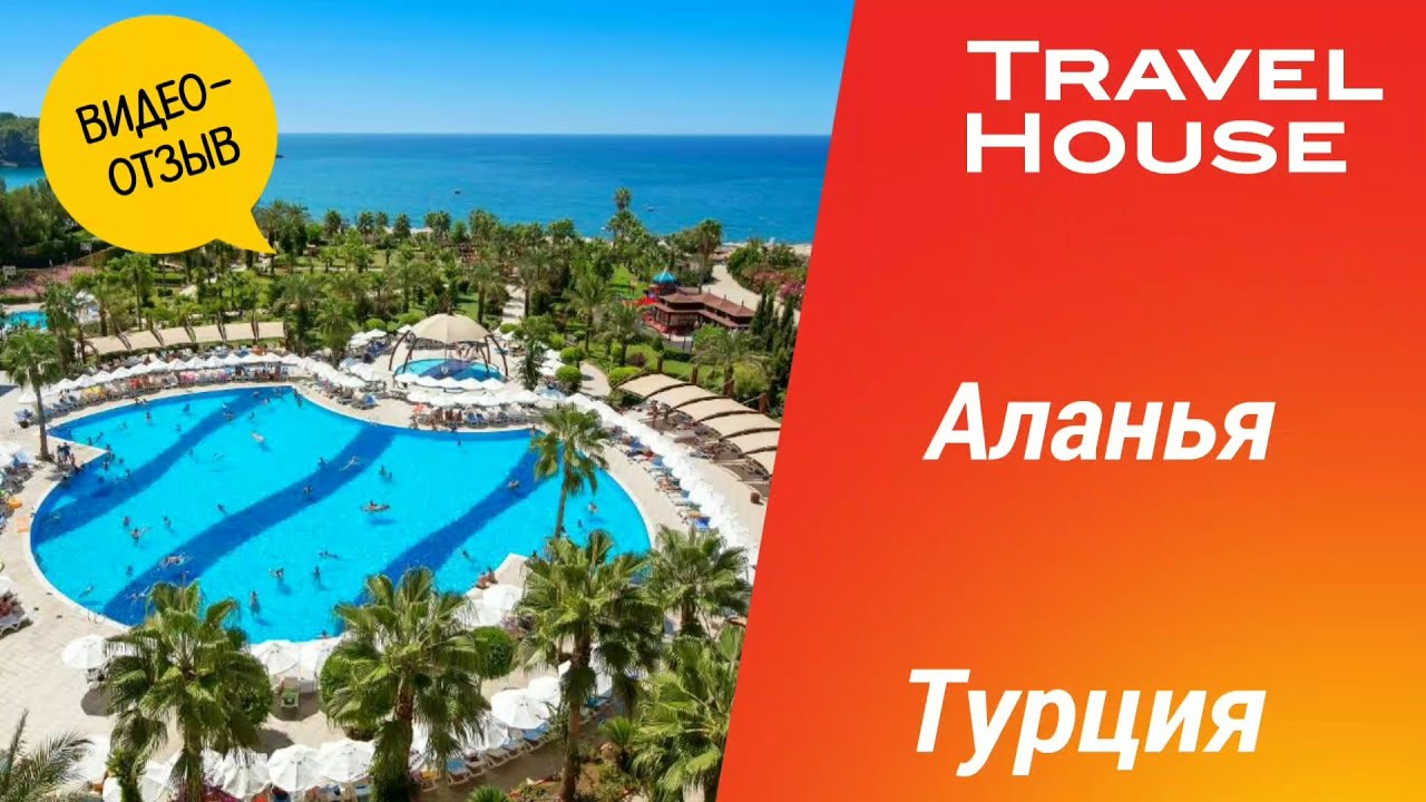Отзыв об отдыхе в Аланье, отель Saphir Hotel & Villas 5*, 2024