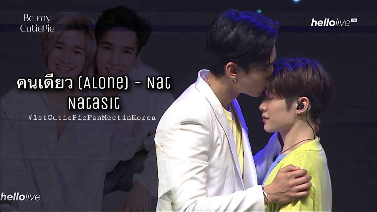 คนเดียว (Alone) - Nat Natasit #1stCutiePieFanMeetinKorea