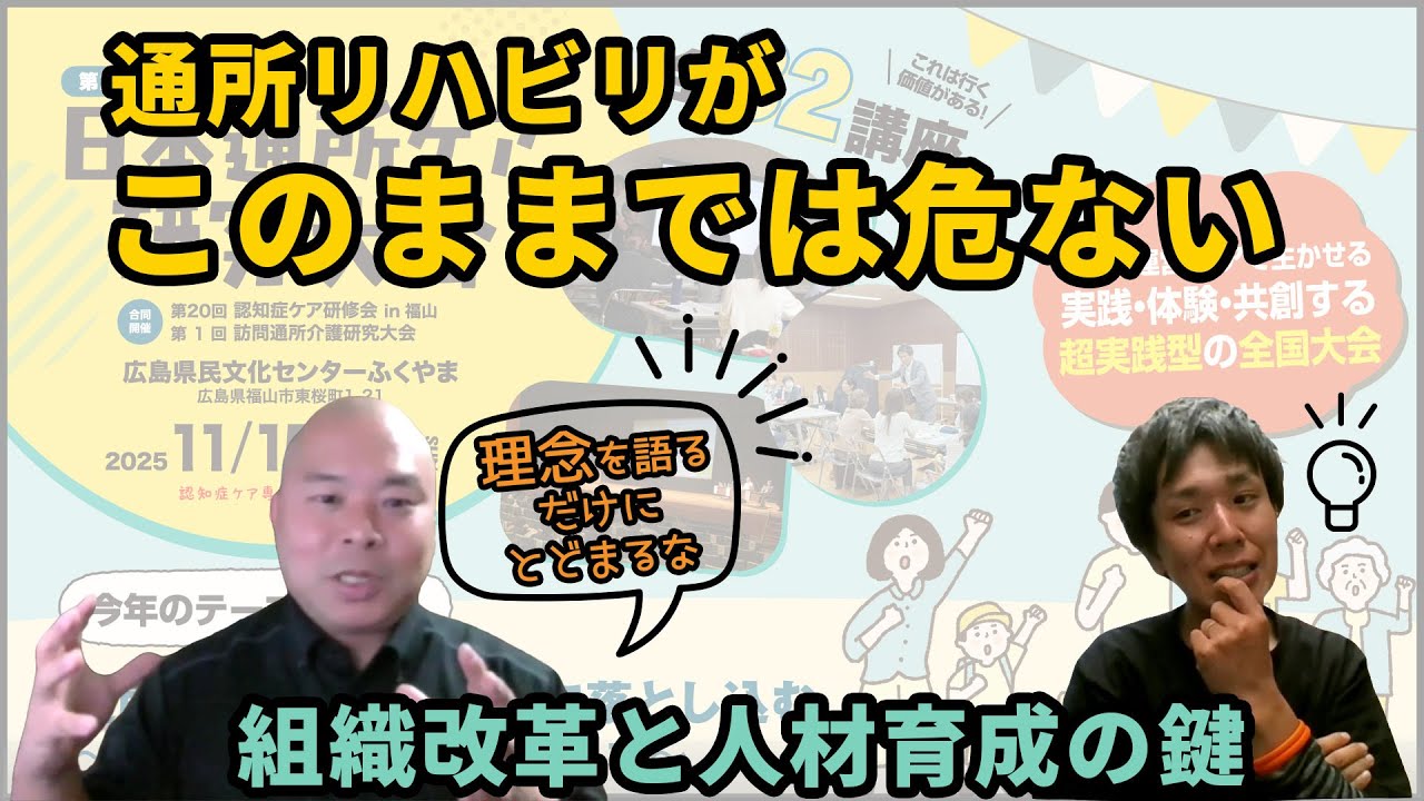 【誰に・どんな価値を届けるか】通所リハビリの再定義…求められる「マーケティング」と「マネジメント」の融合