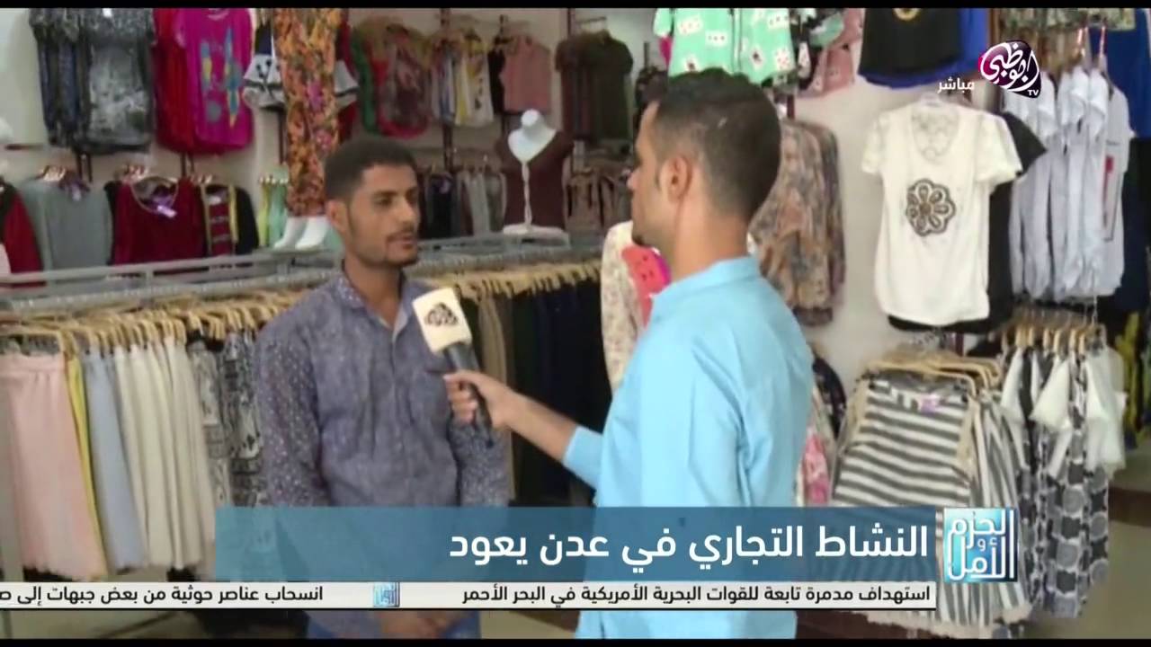 عودة النشاط التجاري في عدن #الحزم_والأمل