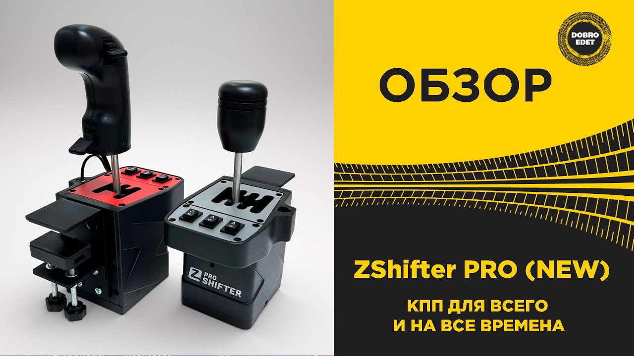 ✅ОБЗОР ZSHIFTER PRO NEW - ЛЮБИМАЯ КПП НА ВСЕ ВРЕМЕНА