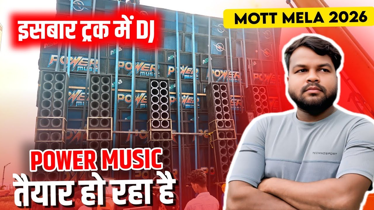 Power Music तैयार हो गया 80% Motto Mela में तहलका मचाने के लिए‼️ देखिए क्या क्या लग रहा है।