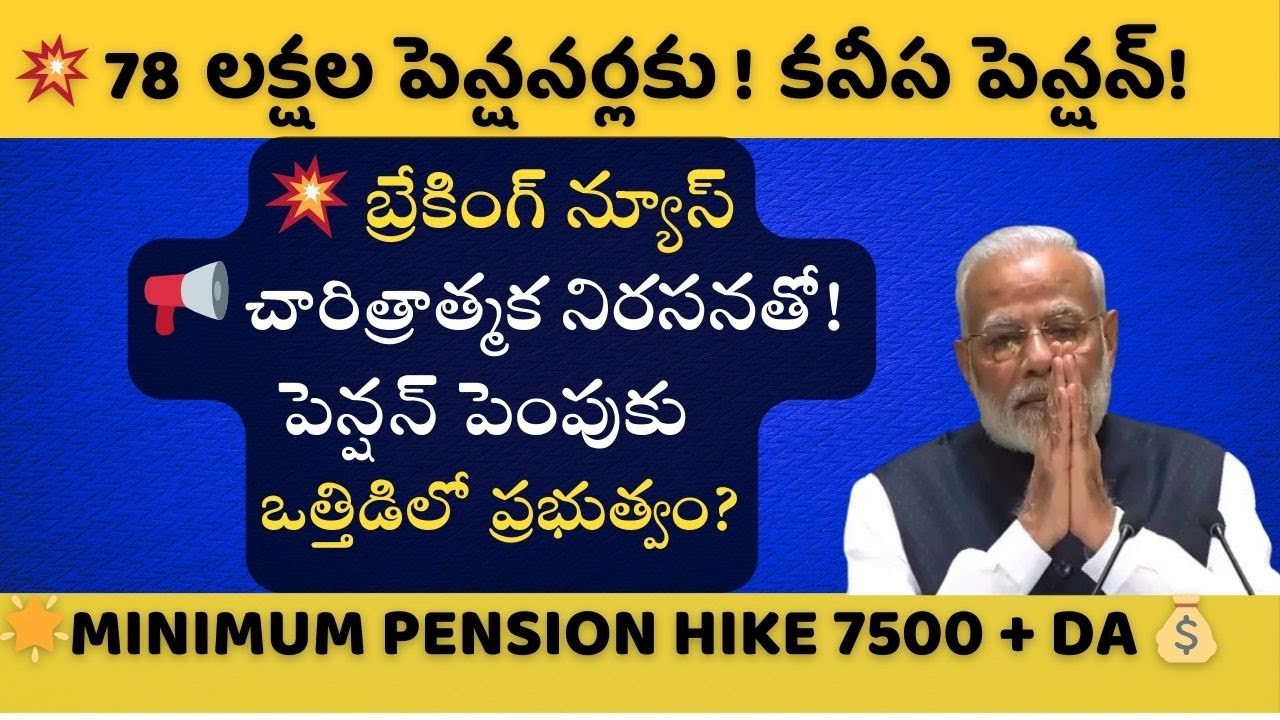 Historic EPS 95 Pensioners Protest! Government ₹7,500 Hike Pressure!
