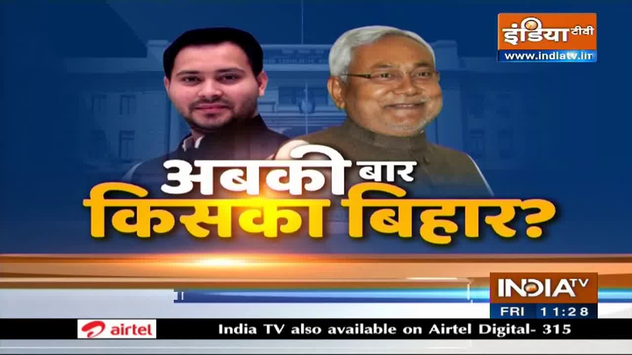 Bihar Election 2020: आज होगा बिहार चुनाव की तारीखों का ऐलान, अबकी बार किसका बिहार?