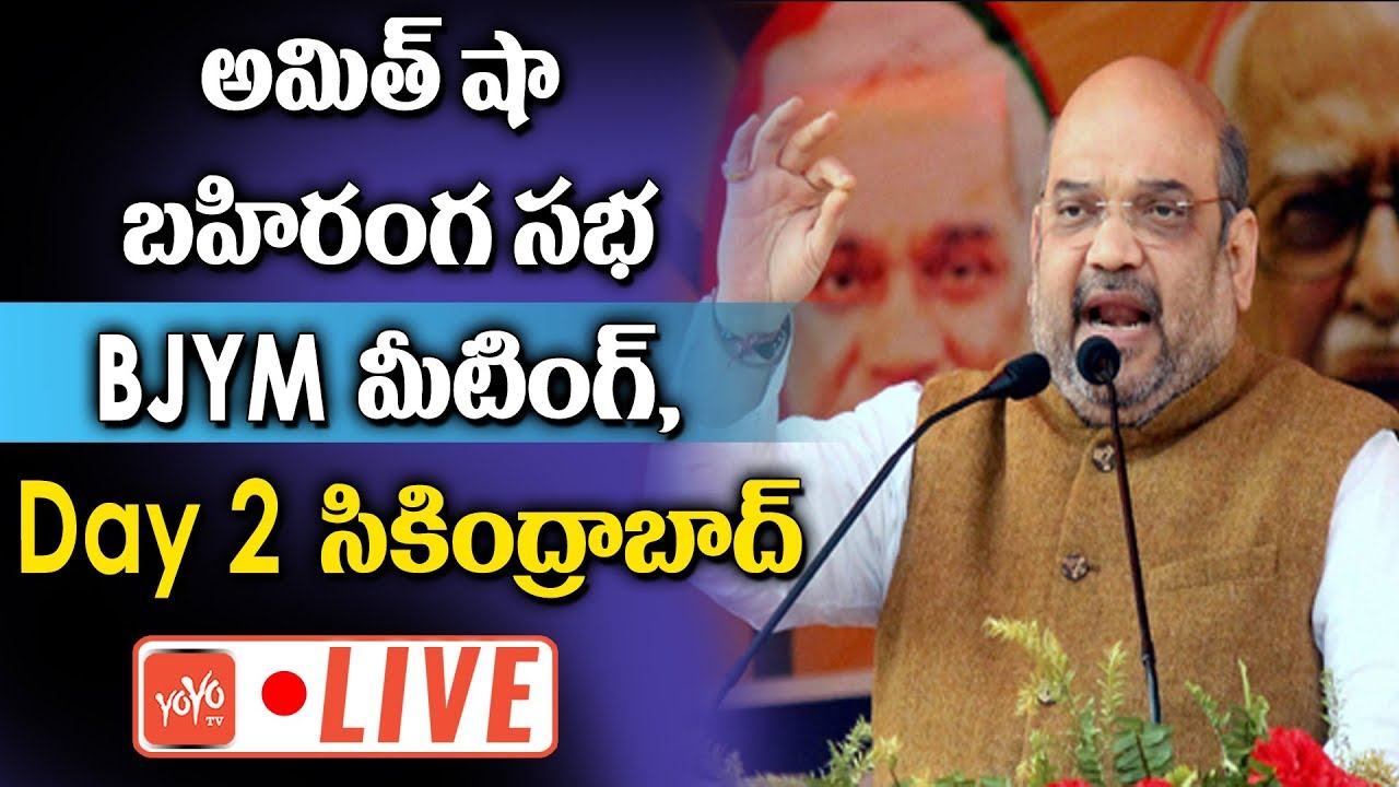 Amit Shah LIVE | BJYM Mahasabhalu | Telangana BJP Public Meeting, Secunderabad | YOYO TV Channel