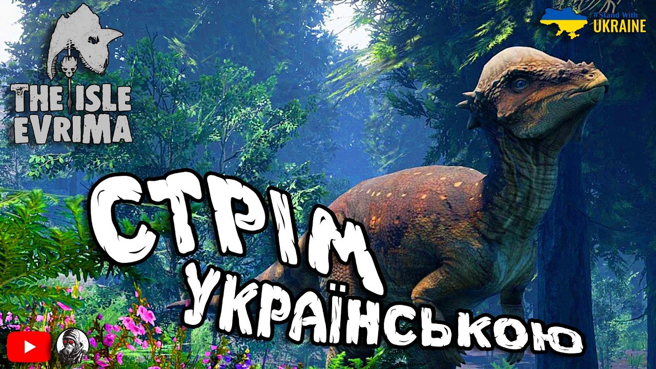 Травожуйний Двіж 🌿 Виживання У The Isle: Evrima Українською! (Стрім 9)