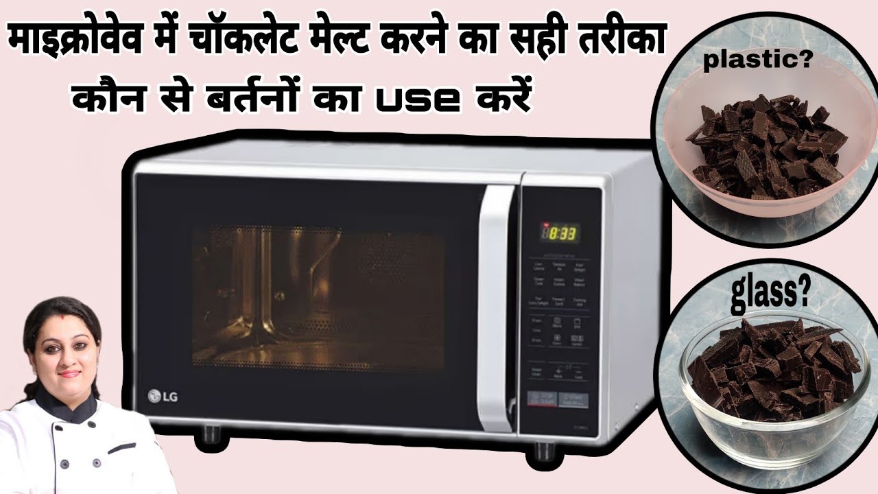 माइक्रोवेव में चॉकलेट मेल्ट करने का सरल और सही तरीका How to melt chocolate in the Microwave