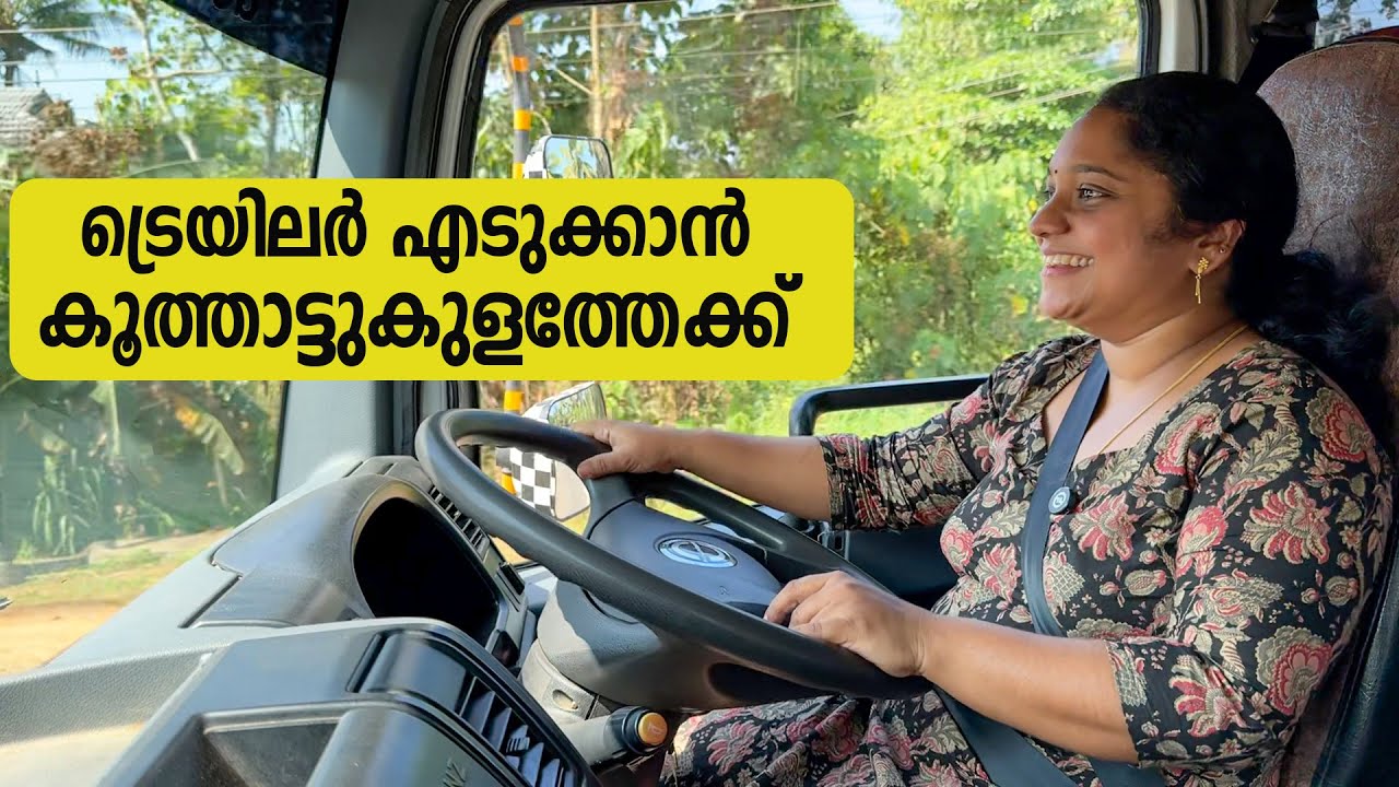 Trailer  എടുക്കാൻ  കൂത്താട്ടുകുളത്തേയ്ക്ക് | Jelaja Ratheesh | Puthettu Family Vlog |