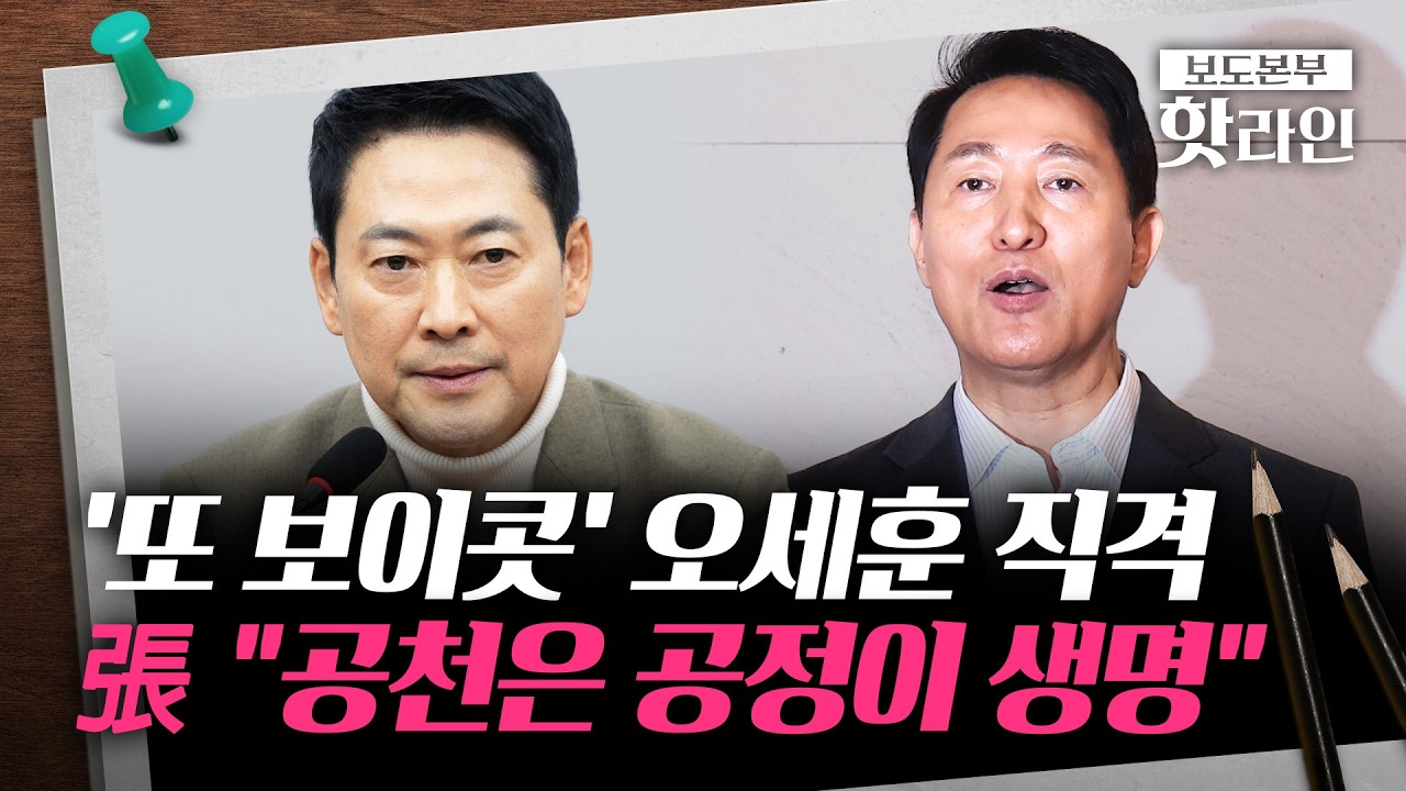 [핫라인] 장동혁 