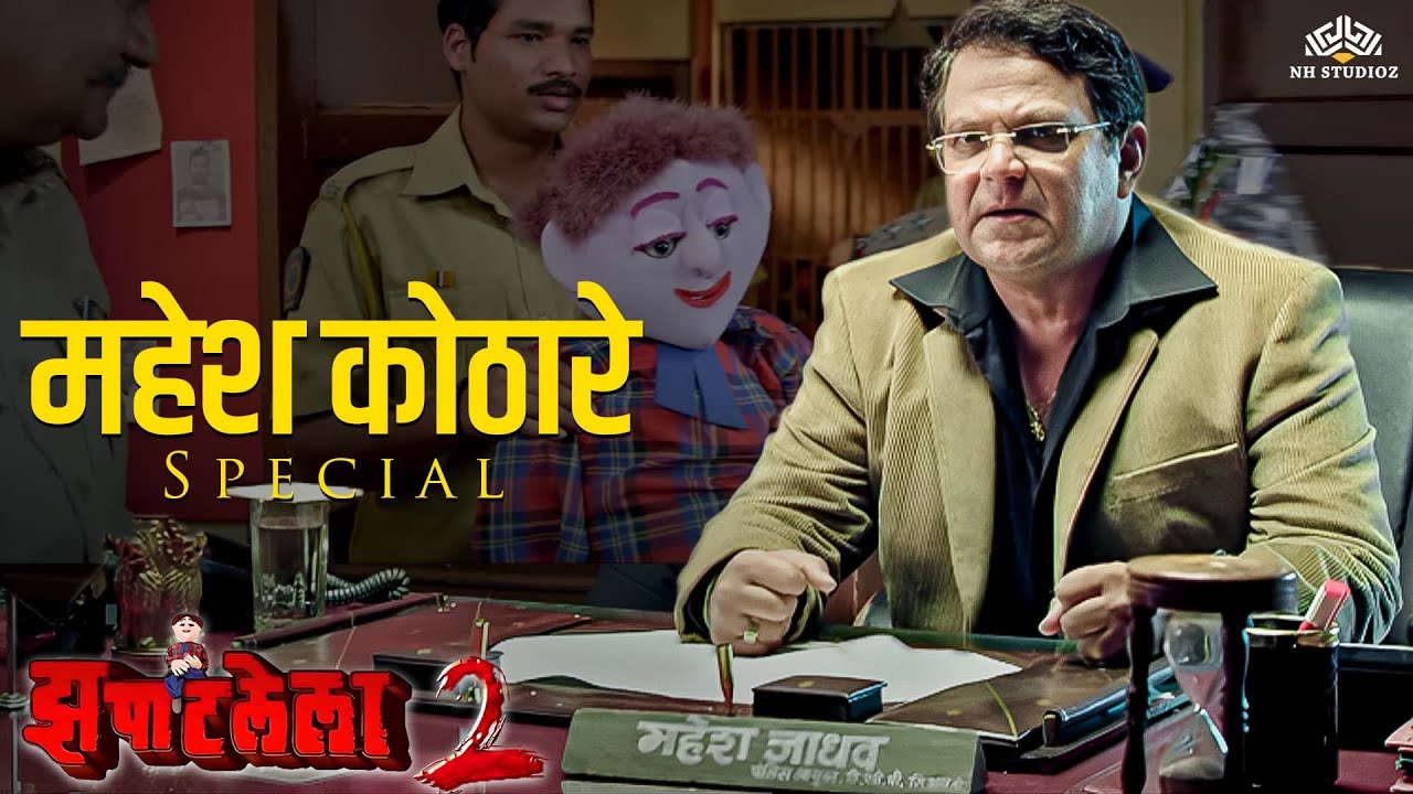 Mahesh Kothare Special- महेश कोठारे पुन्हा एकदा लढणार तात्या विंचू सोबत -Zapatlela 2 Thriller Scene