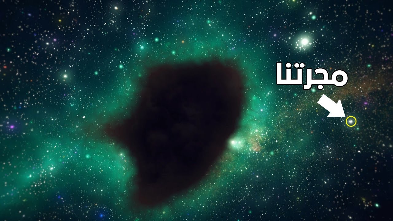 الفراغ العظيم - أغرب مكان في الكون !!