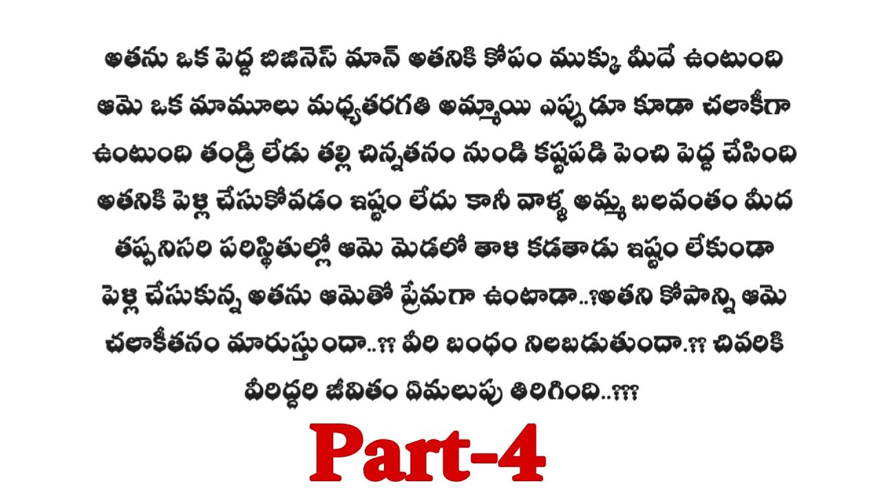 మనసు మాట వినదు -4||మనసుకు హత్తుకునే ప్రేమకథ||wife and husband relationship stories...