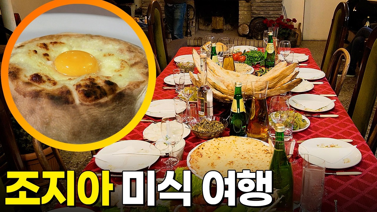 조지아 여행 [요리인류] KBS 170128 방송