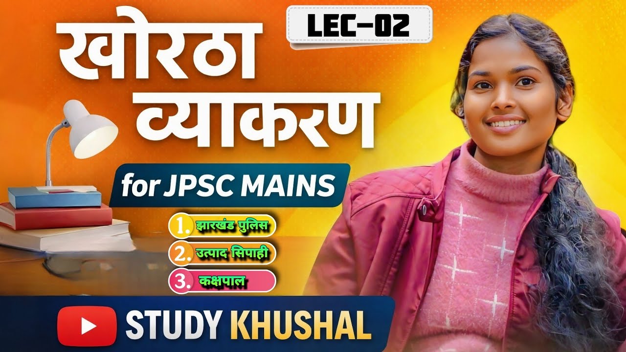 व्याकरण,Khortha Mains , Class 28 || Introduction About JPSC  || #JPSC #Study #teaching #jharkhand