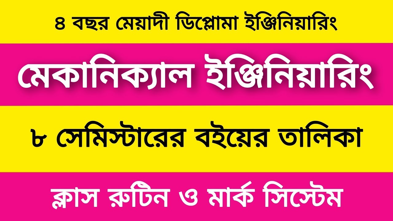 Diploma in Mechanical Technology | Diploma in Engineering | Polytechnic Institute | Book List 2025