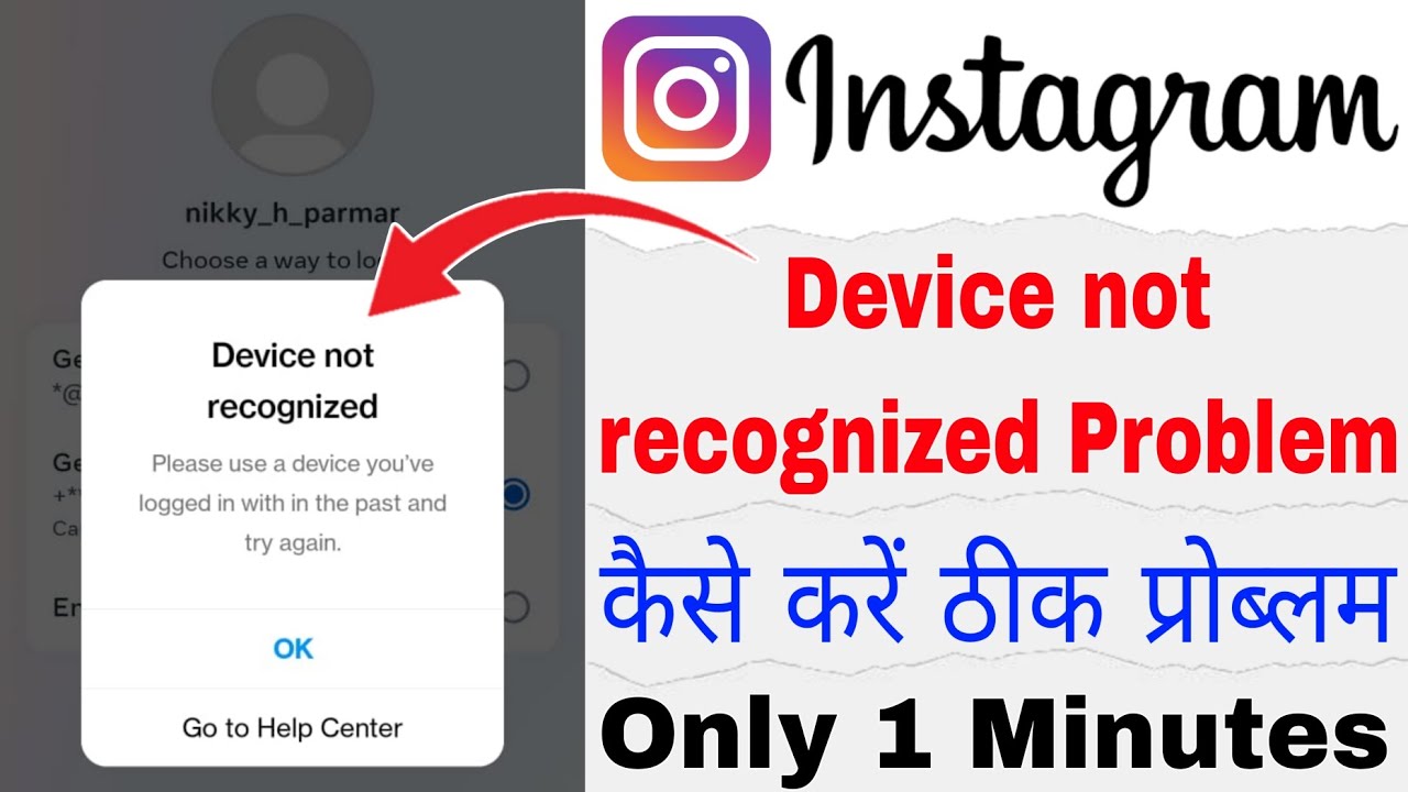 Device Not Recognized Instagram | Instagram Device Not Recognized Problem | Please Use A Device Fix