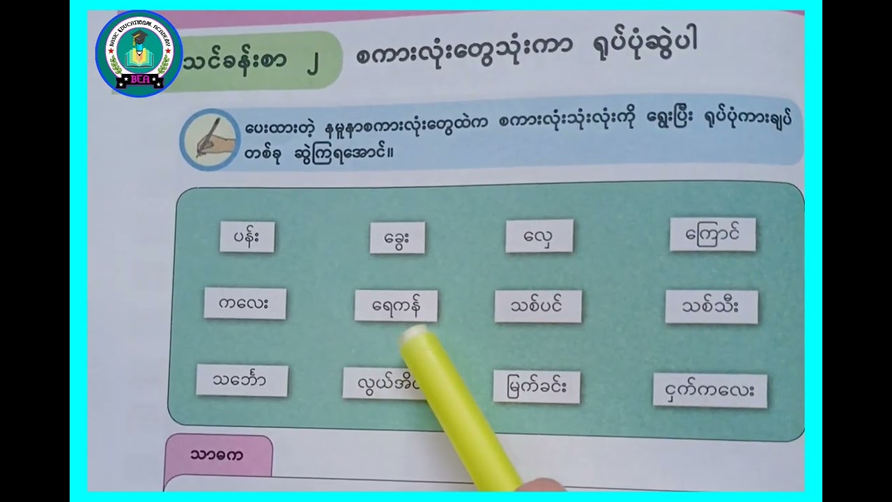 Grade-4 Burmese,   lesson =2 Myanmar New Curriculum. 