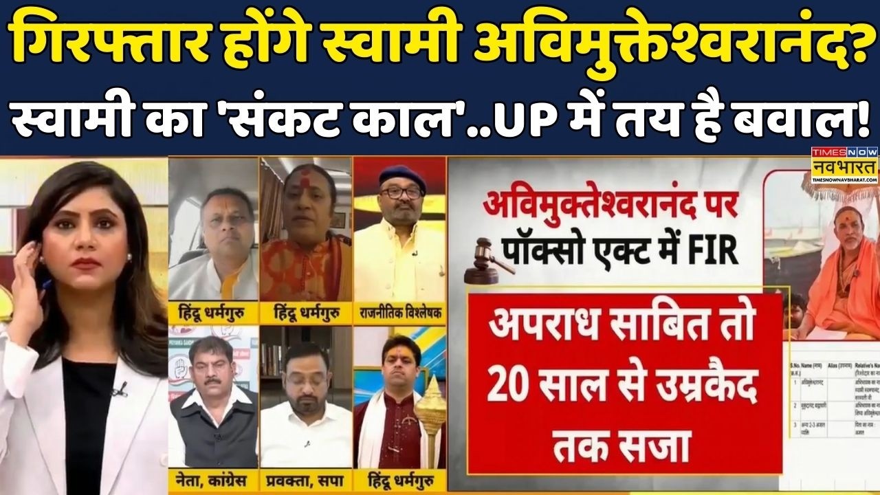 Avimukteshwaranand Saraswati Row |Brahmāstra |Debate Show: Shankaracharya पर लटकी गिरफ्तारी की तलवार