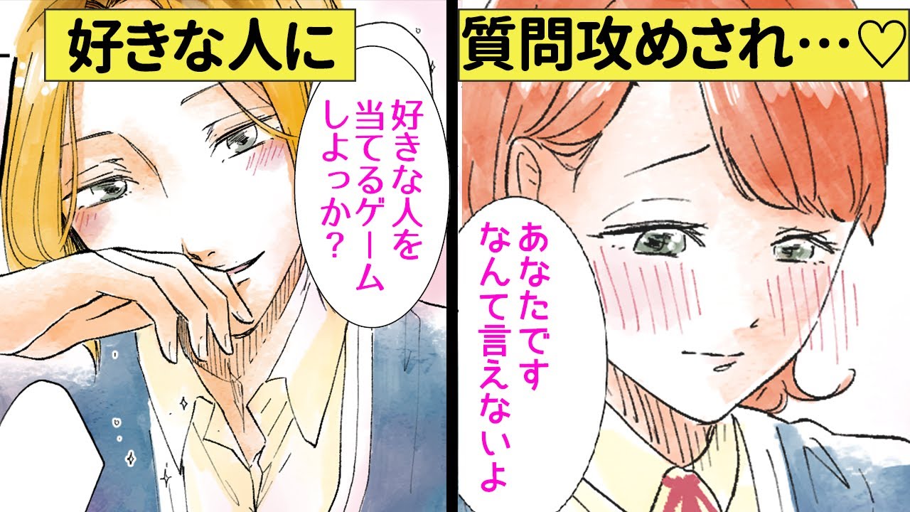 「好きな人教えて♡」真面目女子と金髪イケメンが恋の駆け引き!?「あなたが好き」なんて恥ずかしくて言えない！【恋エピ】（恋愛漫画）