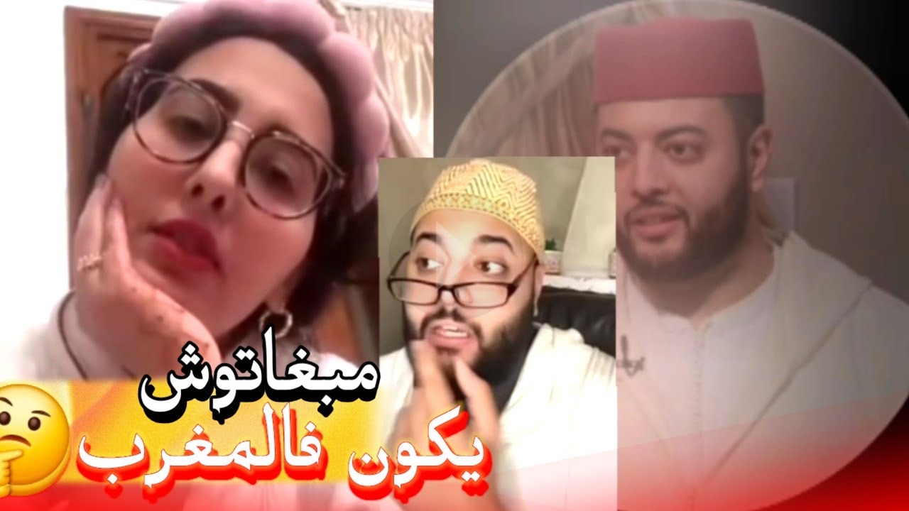 زواج مع الفقيه أطرف المواقف 💍 .Funny moments in Morocco 2026