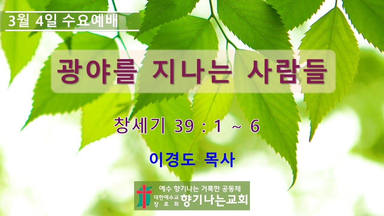2026년 3월 4일. 수요예배