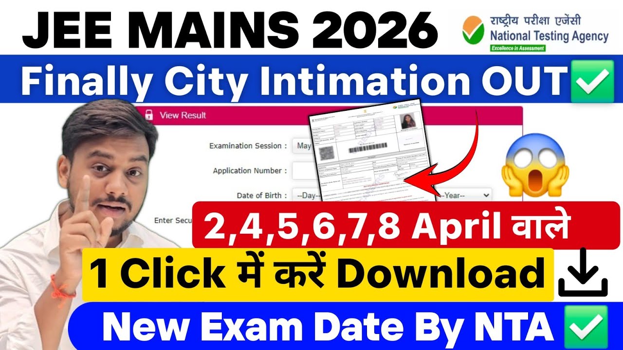 JEE Main City Intimation 2026 OUT ✅| JEE Mains Admit Card 2026 | How to Download JEE Main Admit Card