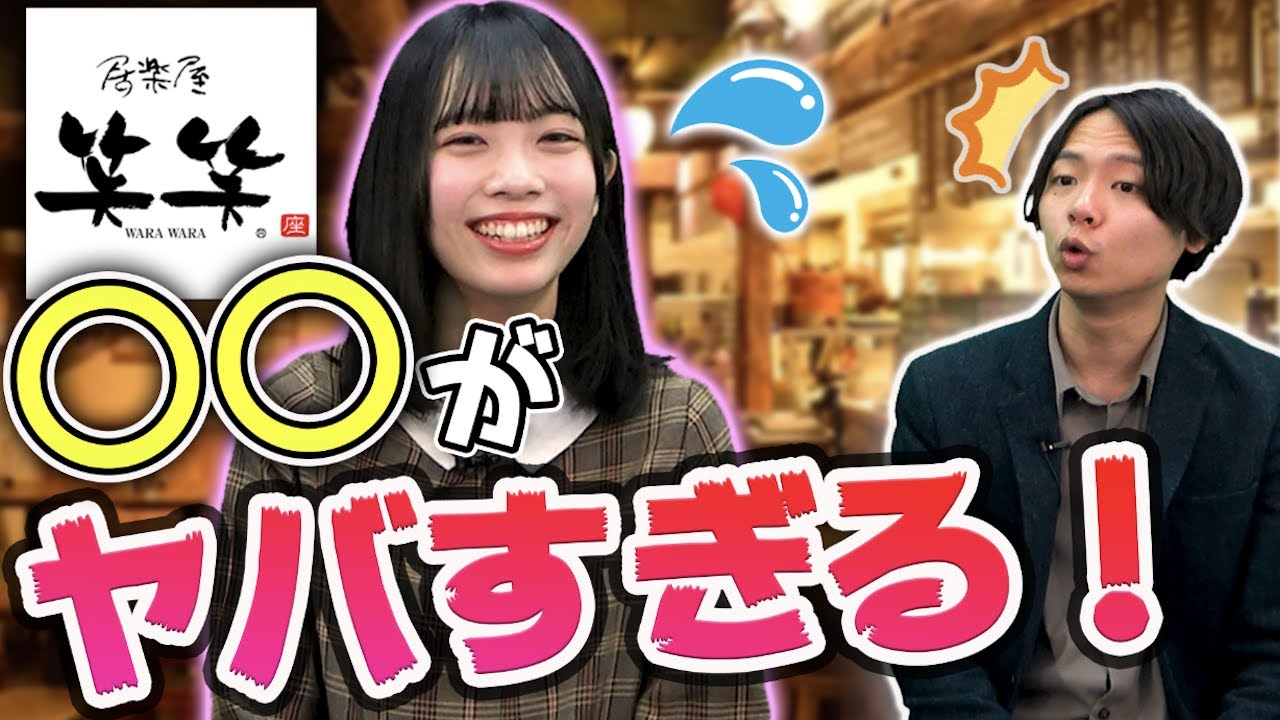 【居酒屋】笑笑のバイトから暴露が止まらない！【モンテローザ】| vol.128