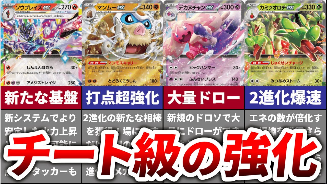 新拡張でチート級に強化された構築８選【メガブレイブ／メガシンフォニア】