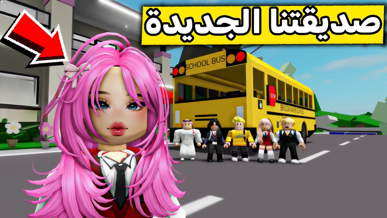 عائلة روبلوكس #561 | تعرفو على صديقتنا الجديدة توت 🥰!