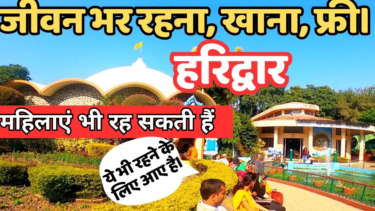 Shantikunj Haridwar जीवन भर रहना, खाना निशुल्क II महिलाओं केवी रुकने की व्यवस्था है।