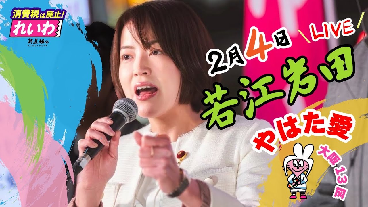 #やはた愛