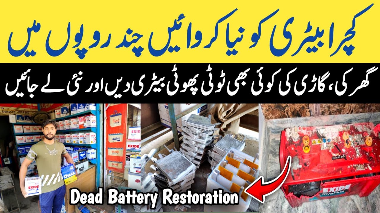 Amazing Dead Old Battery Restoration Make at Cheapest Price l UPS/Car Battery Cell Repair/Change